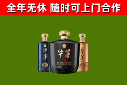 济宁烟酒回收华茅酒.jpg